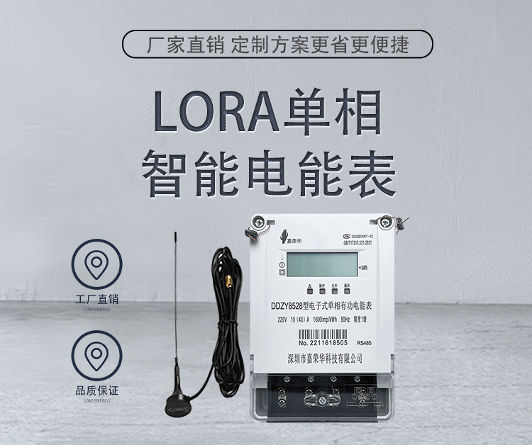 LORA單相電表